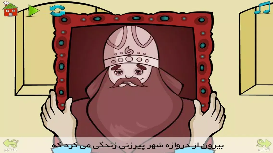 عمو نوروز و ننه سرما স্ক্রিনশট