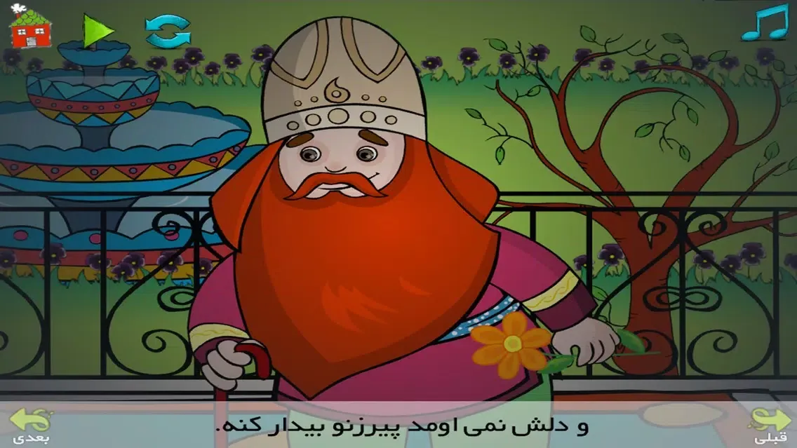 عمو نوروز و ننه سرما স্ক্রিনশট