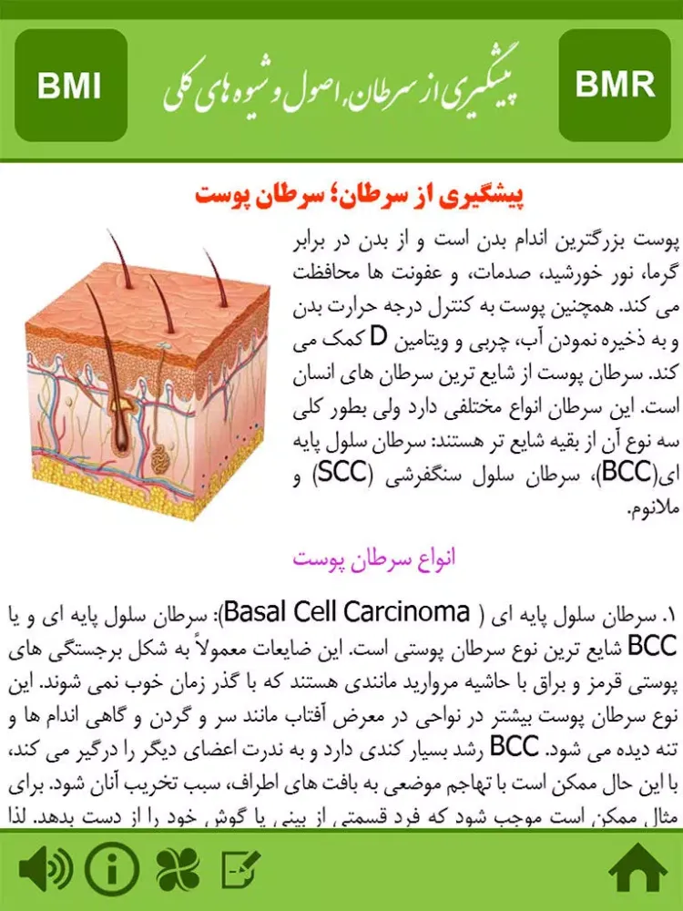 پیشگیری از سرطان iPad  スクリーンショット