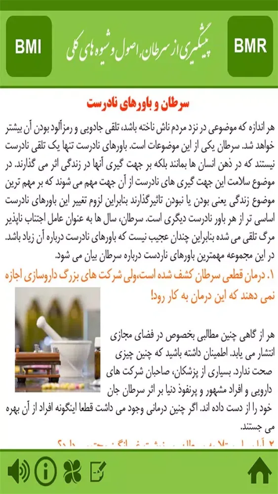 پیشگیری از سرطان スクリーンショット