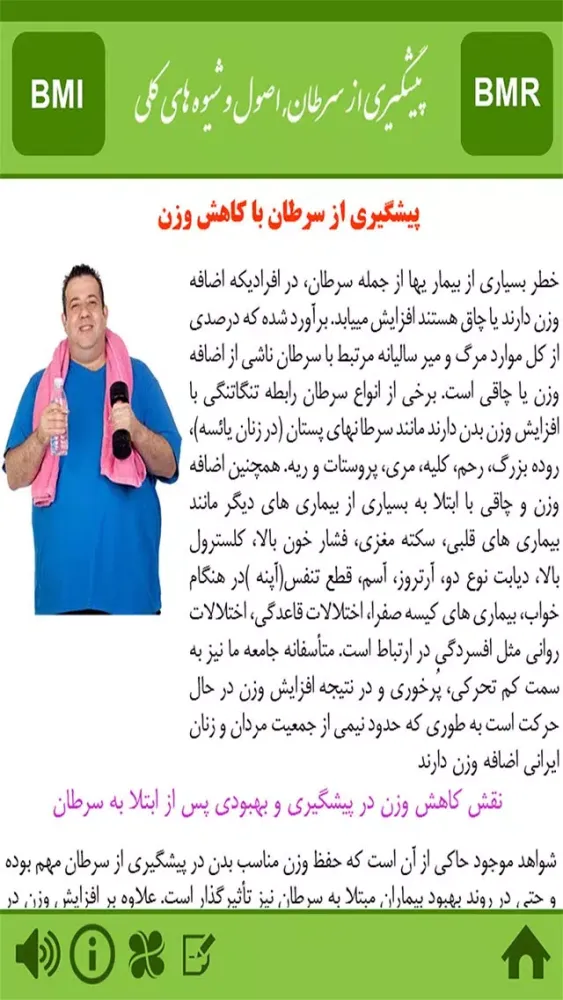 پیشگیری از سرطان スクリーンショット