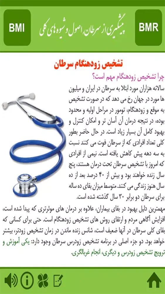 پیشگیری از سرطان スクリーンショット