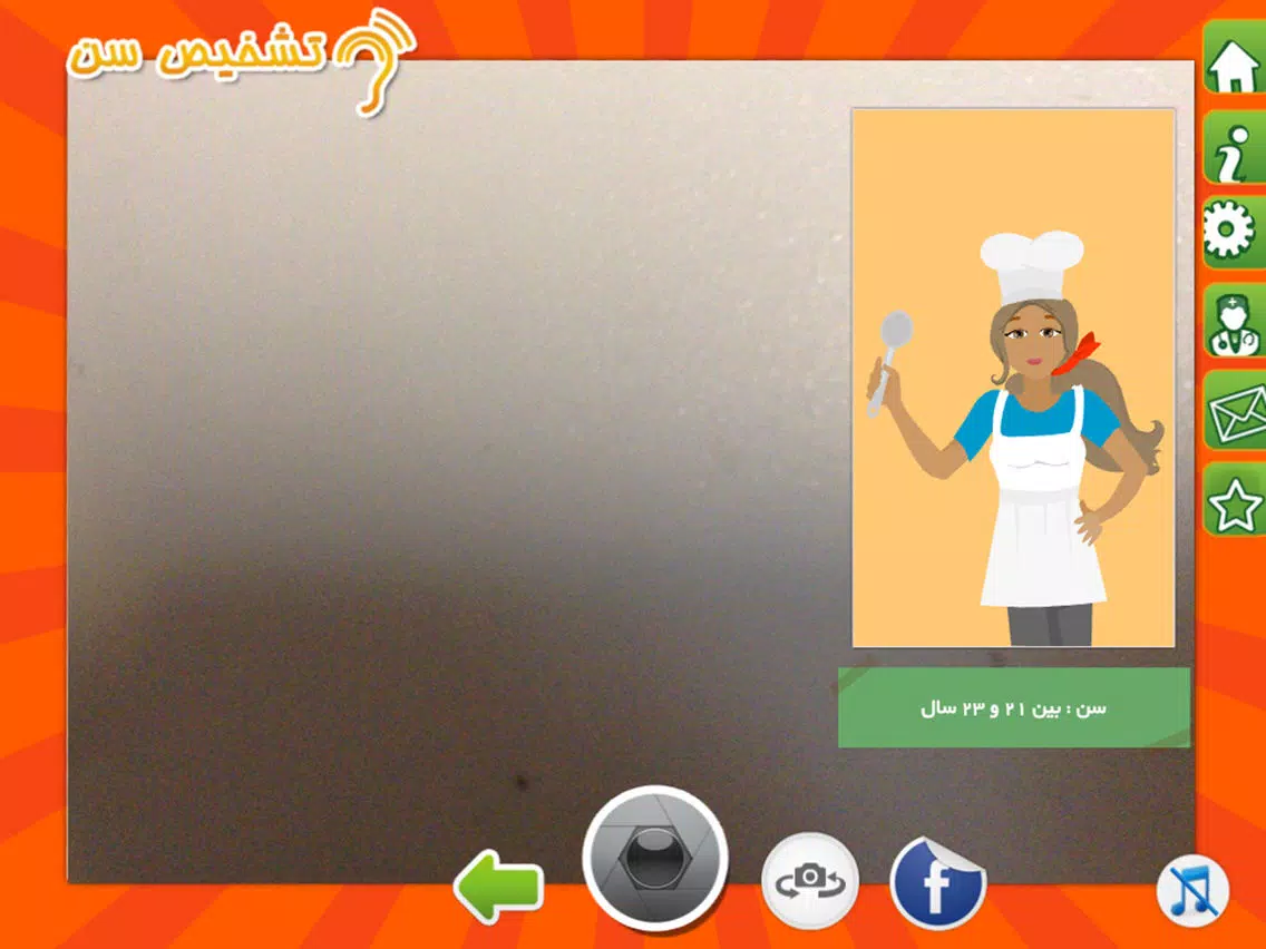 Tangkapan layar تشخیص سن iPad 