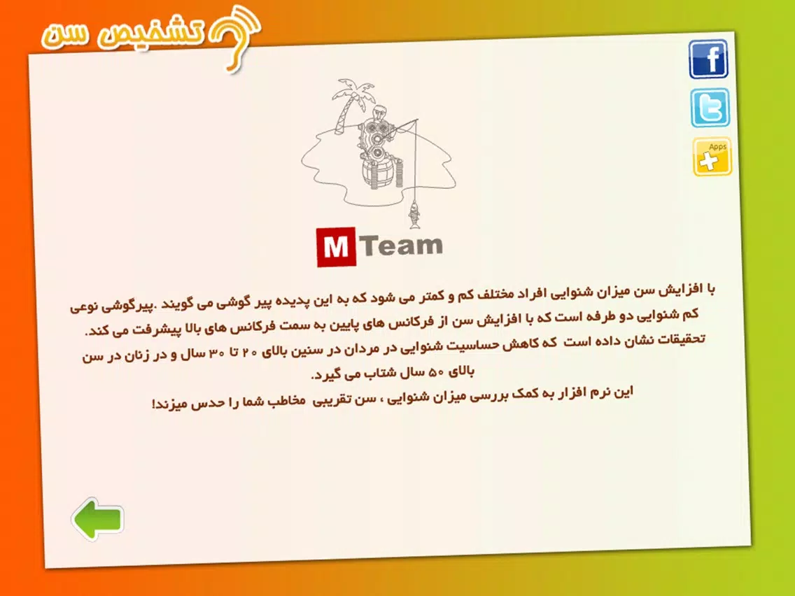 Tangkapan layar تشخیص سن iPad 