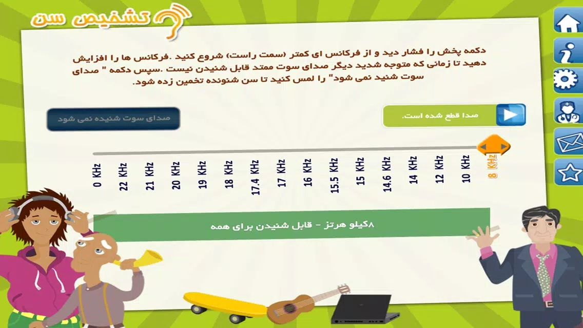 Tangkapan layar تشخیص سن