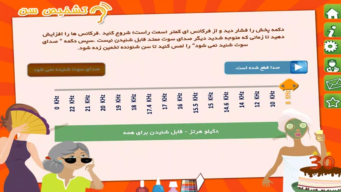 Tangkapan layar تشخیص سن