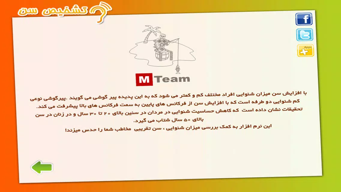 Tangkapan layar تشخیص سن
