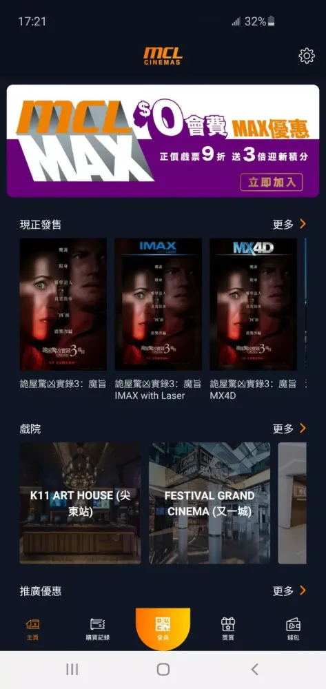 MCL Cinemas - Ticketing Screenshots