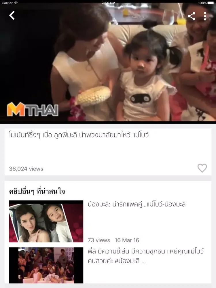 Скриншоты MThai Video iPad 
