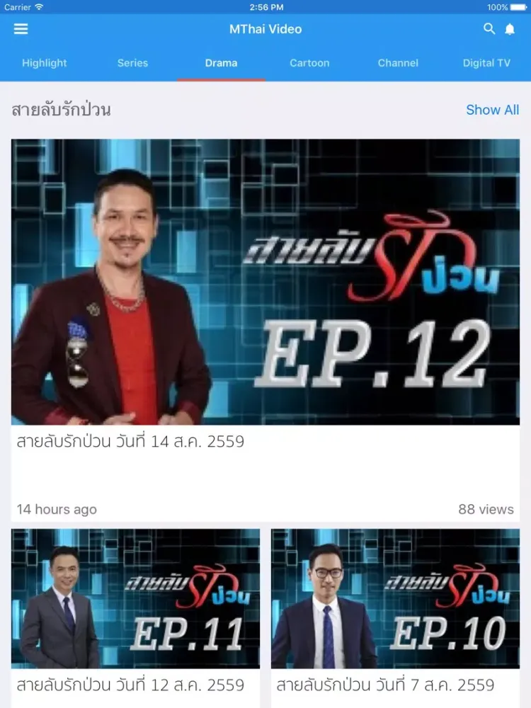 Скриншоты MThai Video iPad 