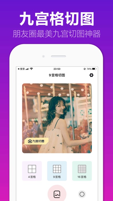 Tangkapan skrin 九宫格切图－最美九格切图分图