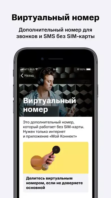 Скриншоты Мой Коннект - запись звонков
