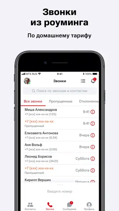 Скриншоты Мой Коннект - запись звонков