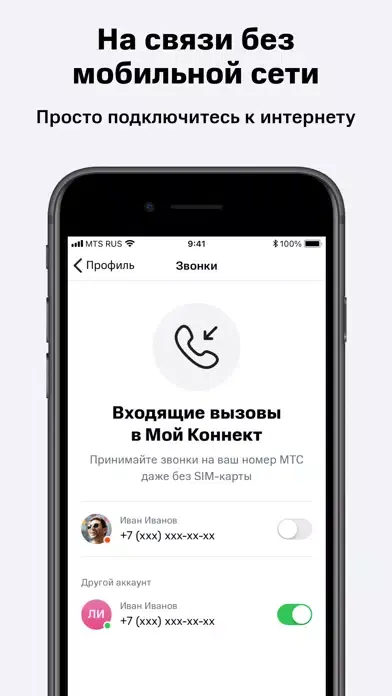 Скриншоты Мой Коннект - запись звонков