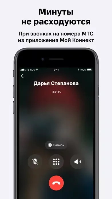 Скриншоты Мой Коннект - запись звонков