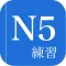 JLPT Practice N5