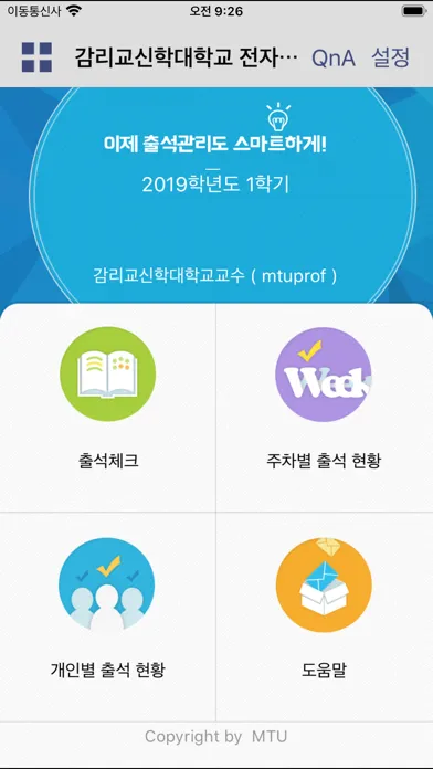 Скриншоты 감리교신학대 전자출결