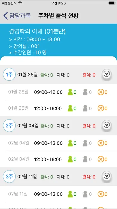 Скриншоты 감리교신학대 전자출결
