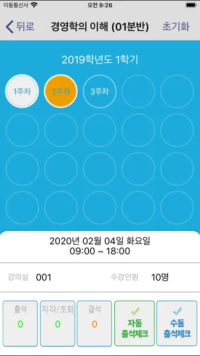 Скриншоты 감리교신학대 전자출결