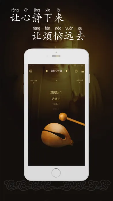 木鱼-电子木鱼&礼佛修心清净念经助手 স্ক্রিনশট