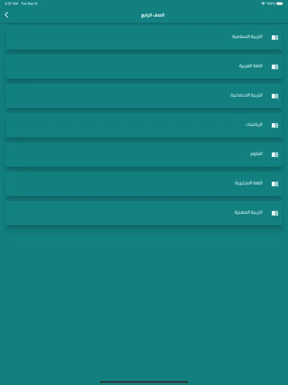 المعلم الالكتروني iPad  스크린샷
