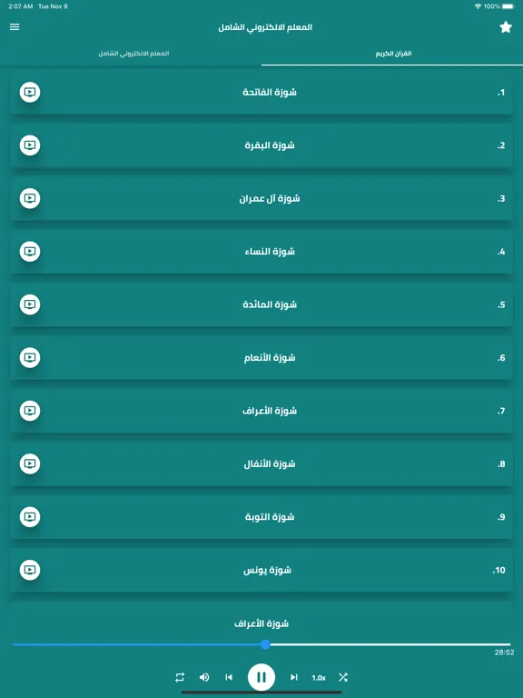 المعلم الالكتروني iPad  스크린샷