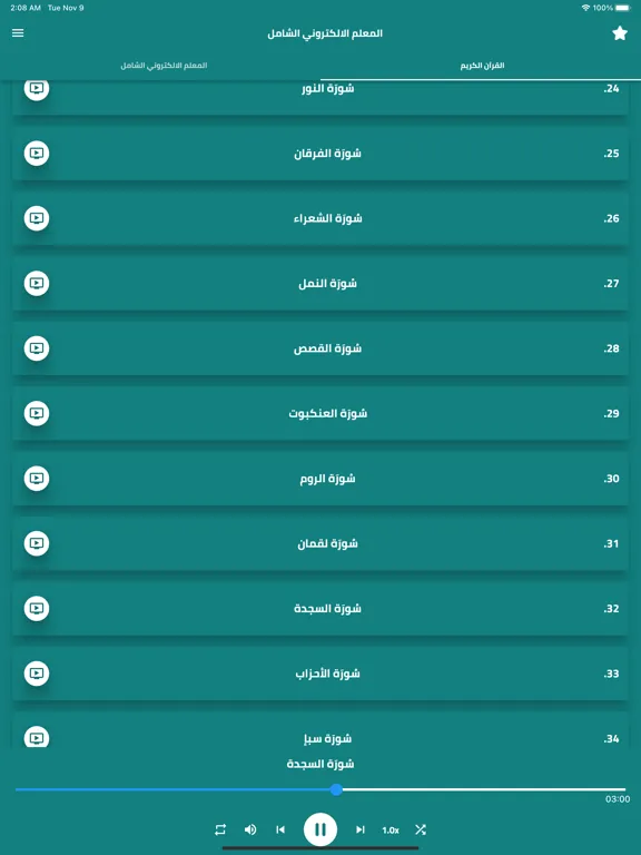 المعلم الالكتروني iPad  스크린샷
