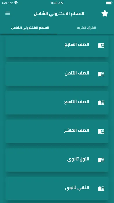 المعلم الالكتروني 스크린샷