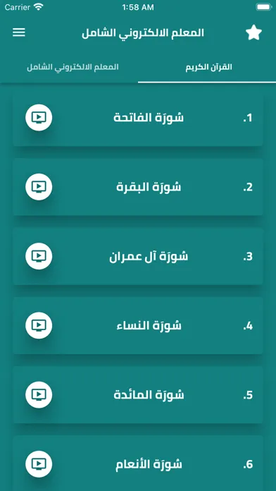 المعلم الالكتروني 스크린샷