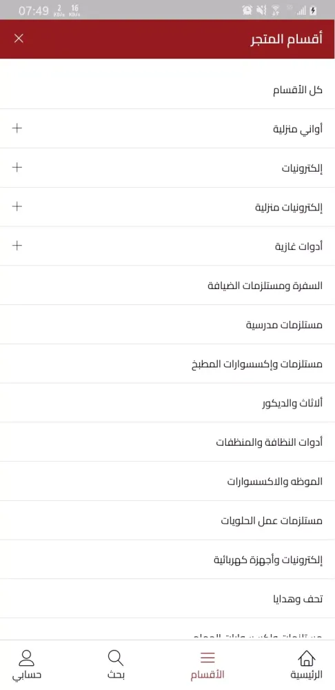 الجوفي للتجارة العامة应用截图