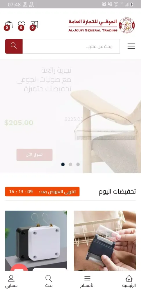 الجوفي للتجارة العامة应用截图