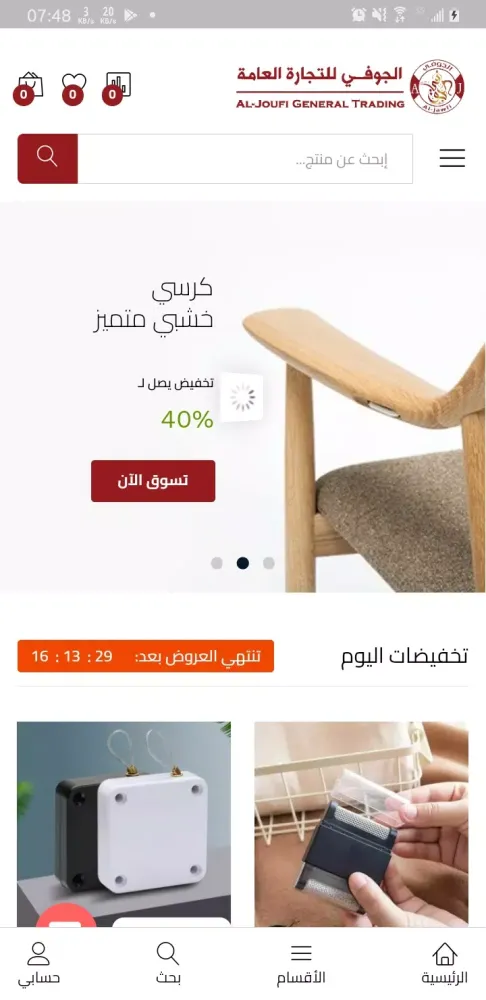 الجوفي للتجارة العامة应用截图