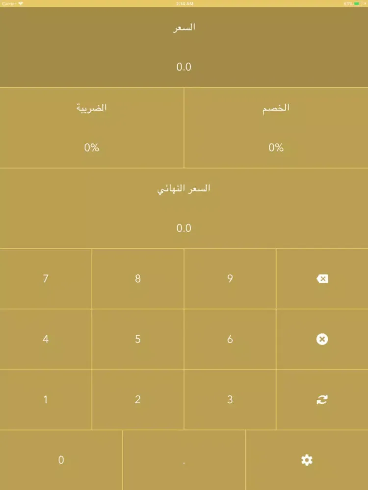 ضريبة القيمة المضافة iPad 應用截圖