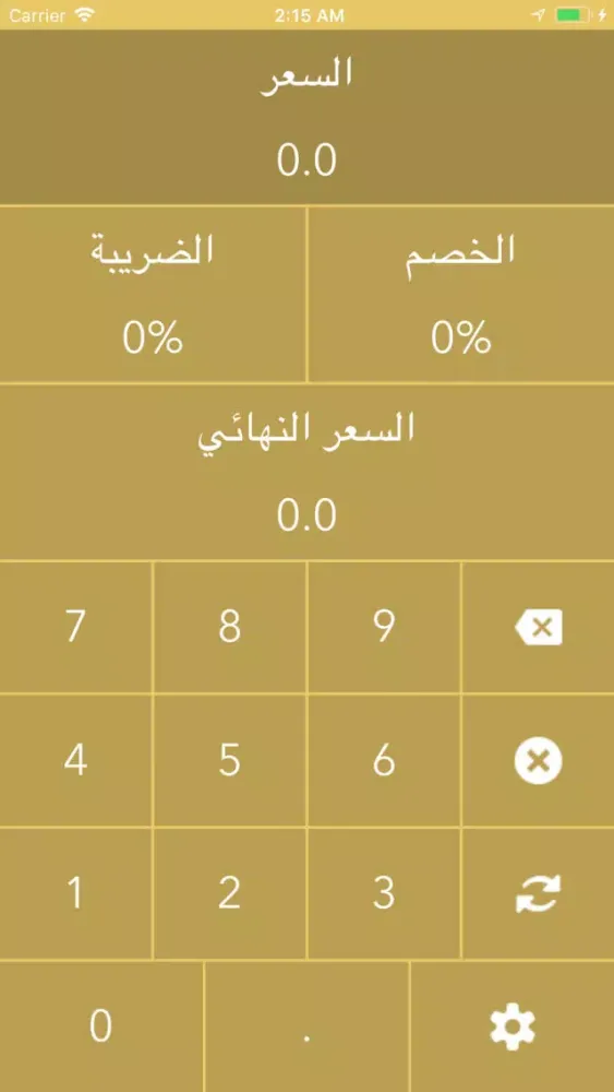 ضريبة القيمة المضافة應用截圖