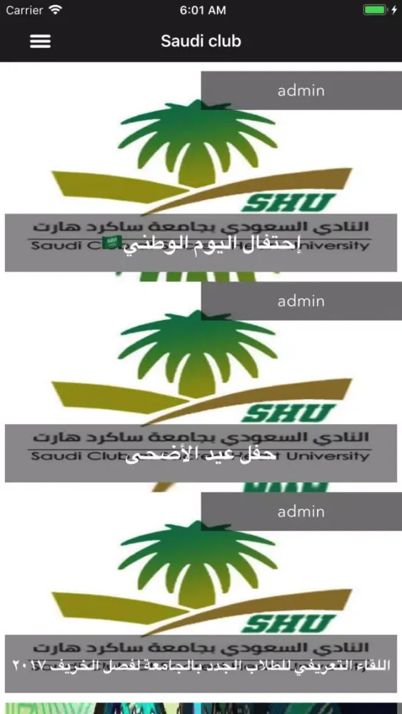 Скриншоты SHU Saudi Club