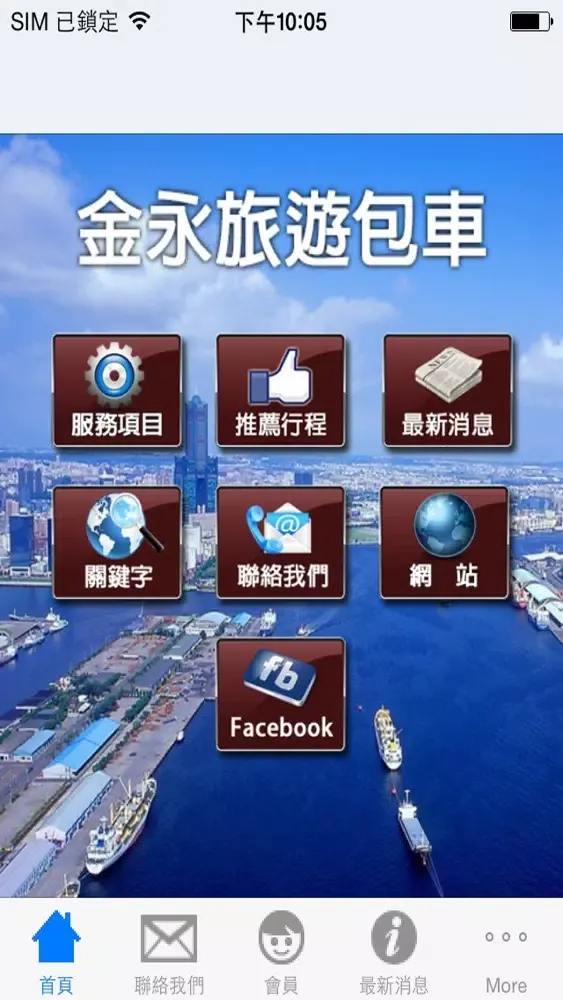 金永台灣旅遊包車 স্ক্রিনশট
