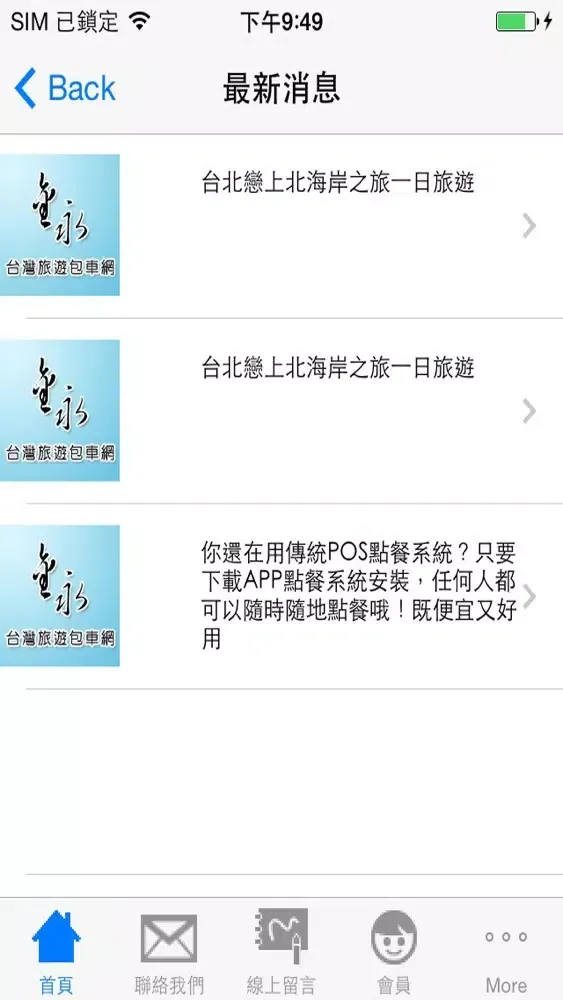 金永台灣旅遊包車 স্ক্রিনশট