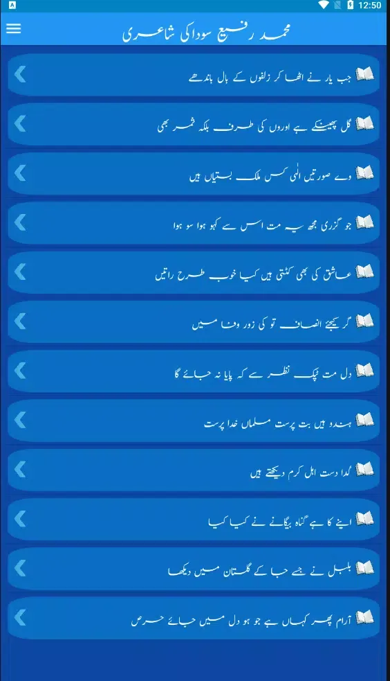 Zrzuty ekranu M Rafi Sauda Urdu Poetry
