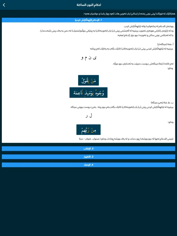 فێربوونی تجوید iPad 應用截圖