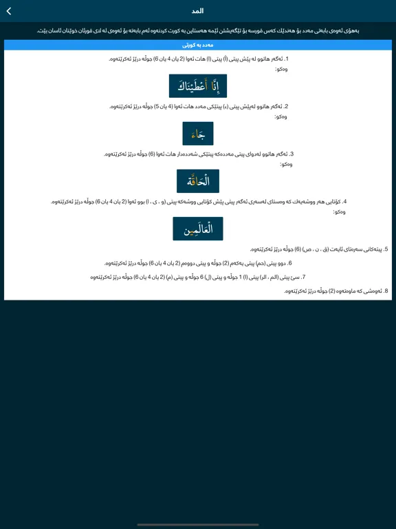 فێربوونی تجوید iPad 應用截圖