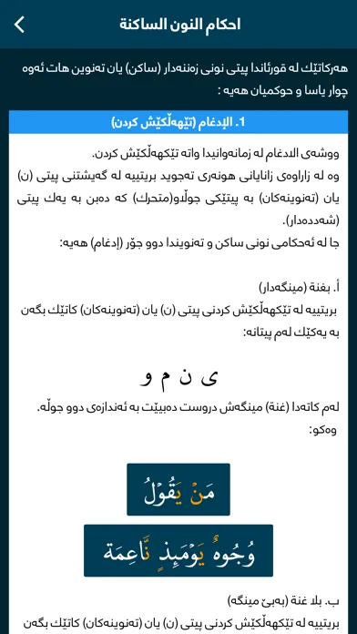 فێربوونی تجوید應用截圖