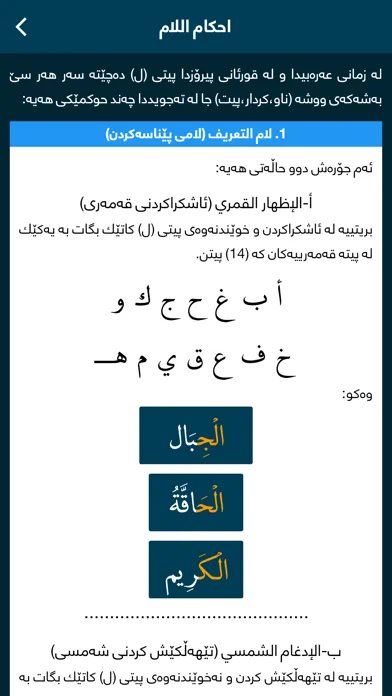 فێربوونی تجوید應用截圖