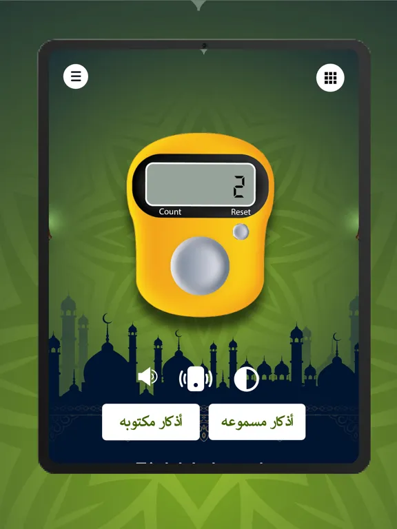 Tangkapan skrin سبحه iPad 
