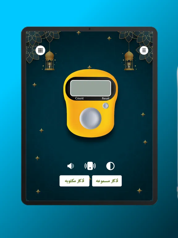 Tangkapan skrin سبحه iPad 