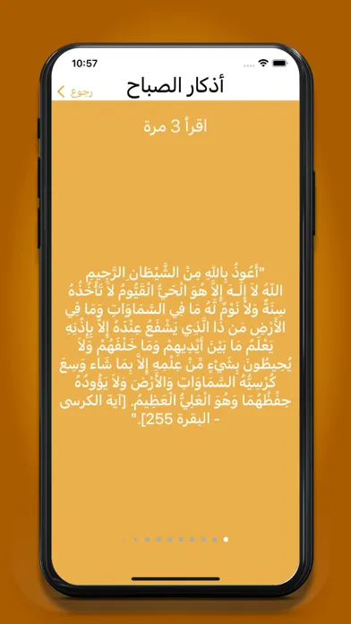 Tangkapan skrin سبحه