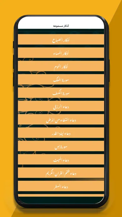 Tangkapan skrin سبحه