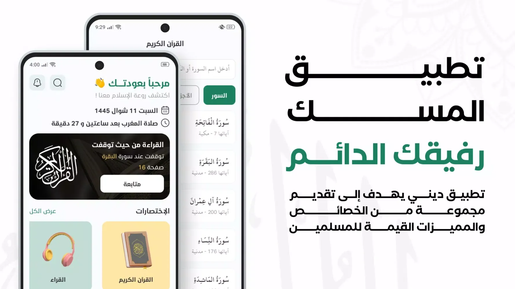 صور الـمِسْــك : كل ما يخص الإسلام