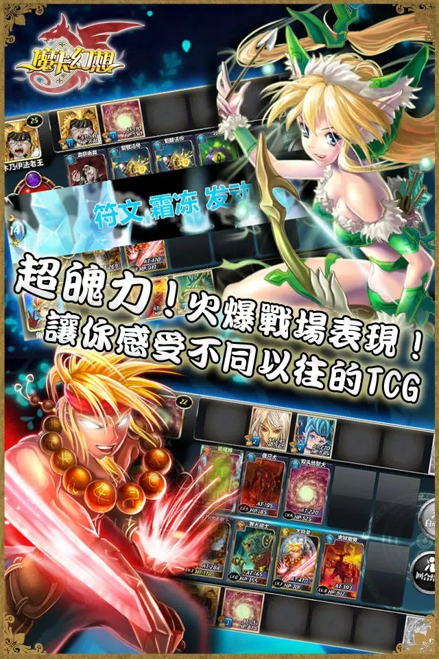 Captures d'écran de 魔卡幻想