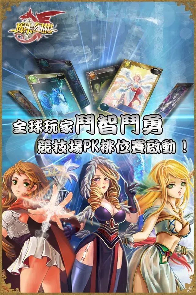 Captures d'écran de 魔卡幻想