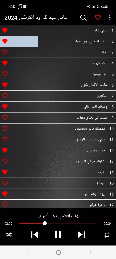 Tangkapan skrin اغاني عبدالله ود الكرنكي 2024
